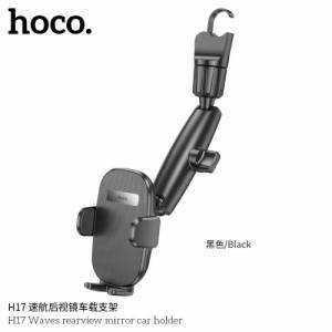 Giá đỡ gương chiếu hậu xe hơi Hoco H17