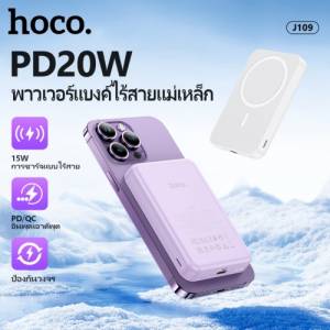 Sạc dự phòng không dây từ tính Hoco j109 5000mAh PD20W